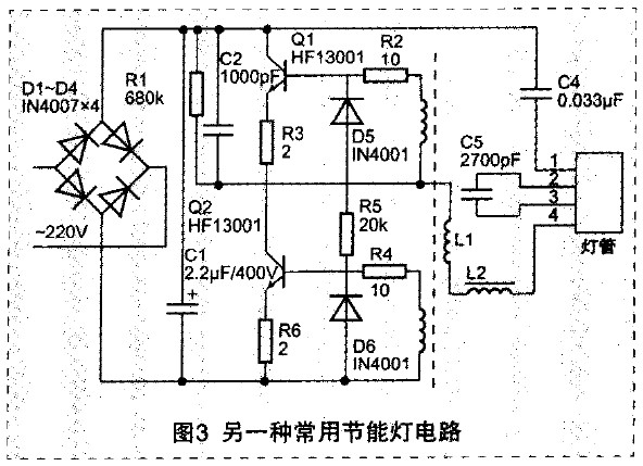 圖3 另一種常用節能燈電路